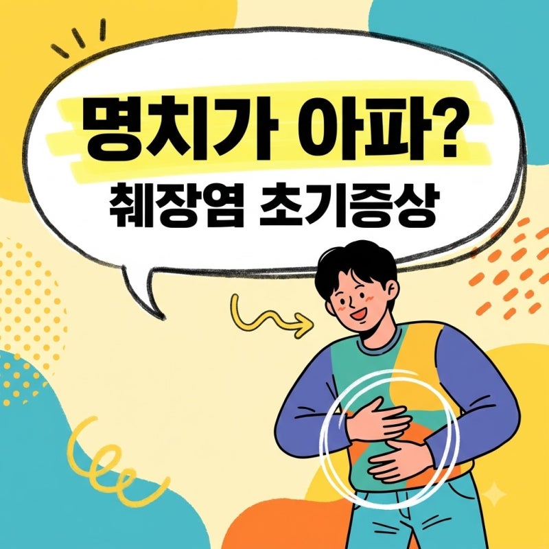 췌장염 증상 원인부터 치료까지, 명치 통증 방치하면 위험한 이유
