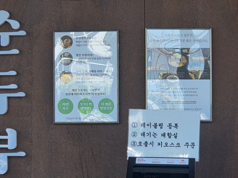 초당쫄면순두부 사진 4