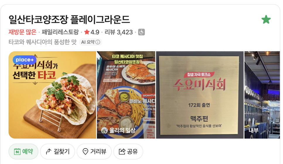 플레이그라운드 브루어리 탭하우스 본점 사진 1