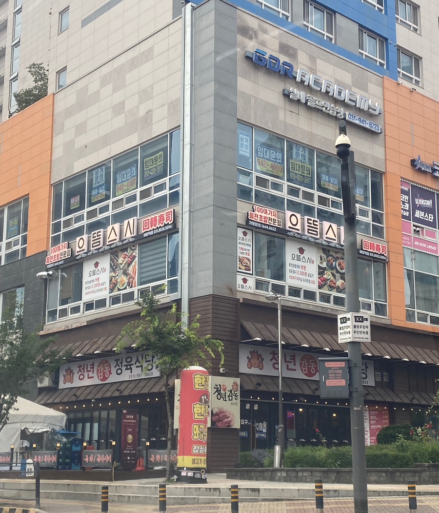으뜸스시 파주야당점 사진 1