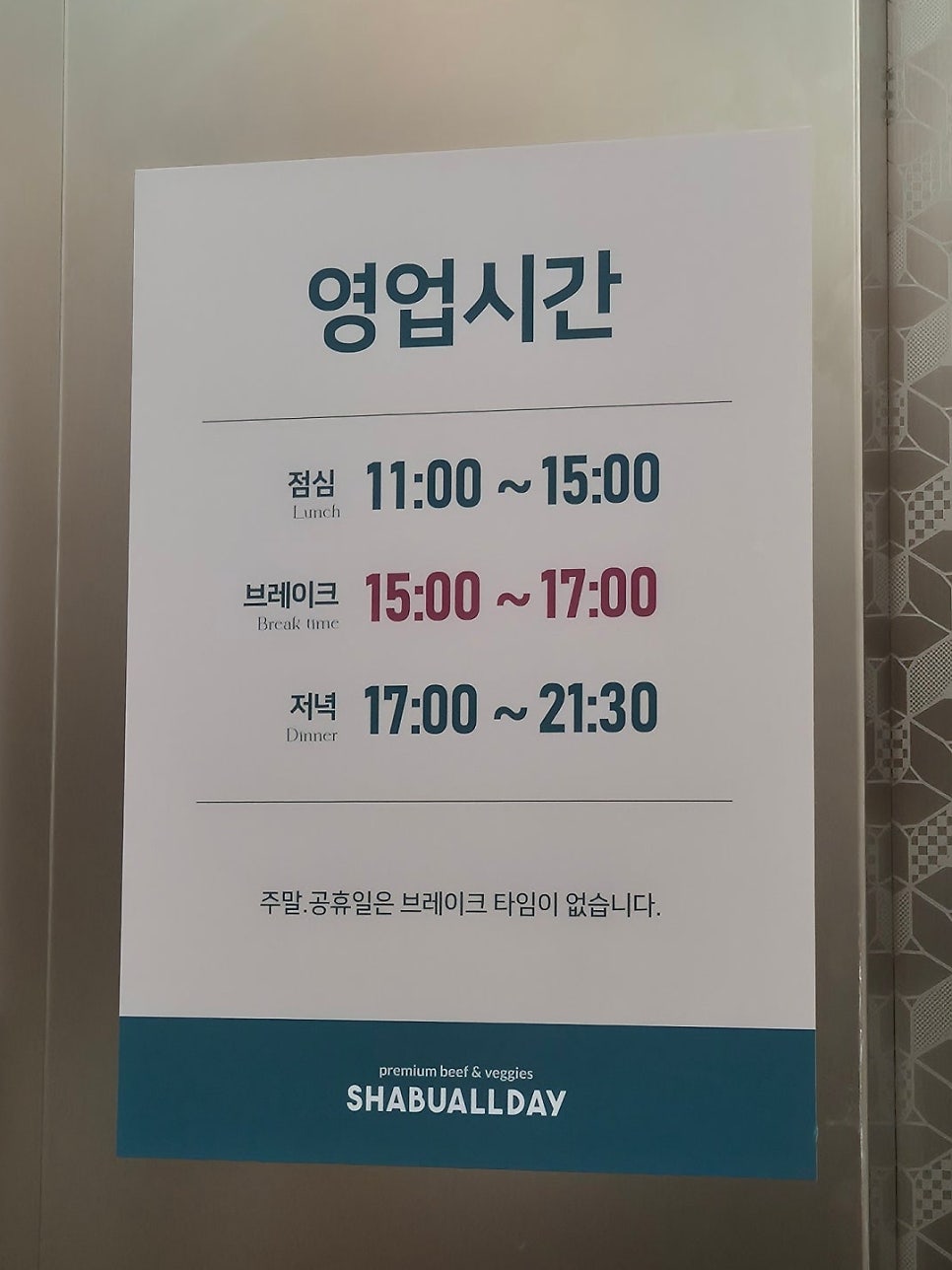 샤브올데이 목포평화광장점 사진 2