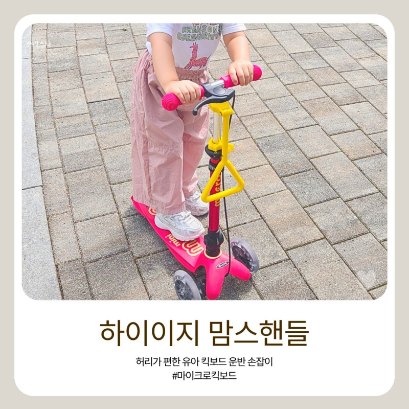 아이 킥보드 등원, 엄마의 손목과 허리를 지키는 육아템 하이이지 맘스핸들(킥보드 보조 운....