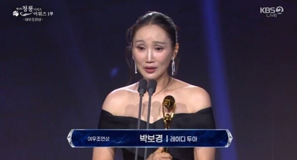 청룡 어워즈 여우조연상 수상한배우 박보경 누구? 레이디두아 정여진, 진선규 아내라고?