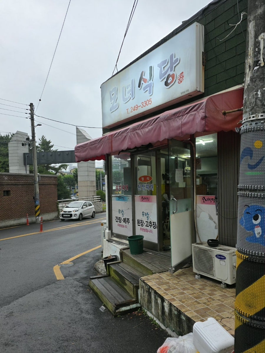 모녀식당 사진 3