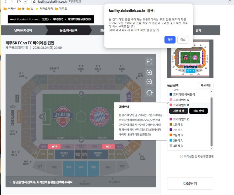 제주SK 바이에른뮌헨 티켓 예매방법 잔여석 현황 총정리