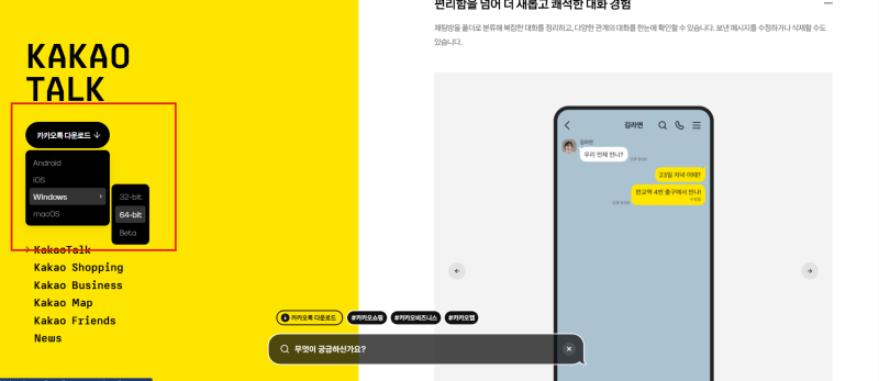 카카오톡 PC버전 다운로드 및 설치·사용법 완벽 가이드