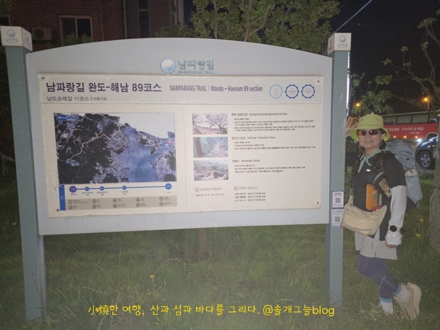 남파랑길 87코스 사진 8