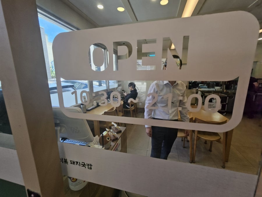 식복돼지국밥 사진 2