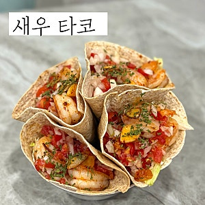 새우타코 레시피 새콤달콤 토마토살사 만들기
