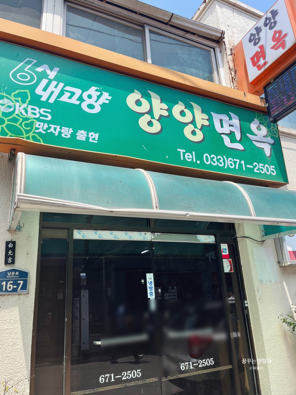 양양면옥 사진 1