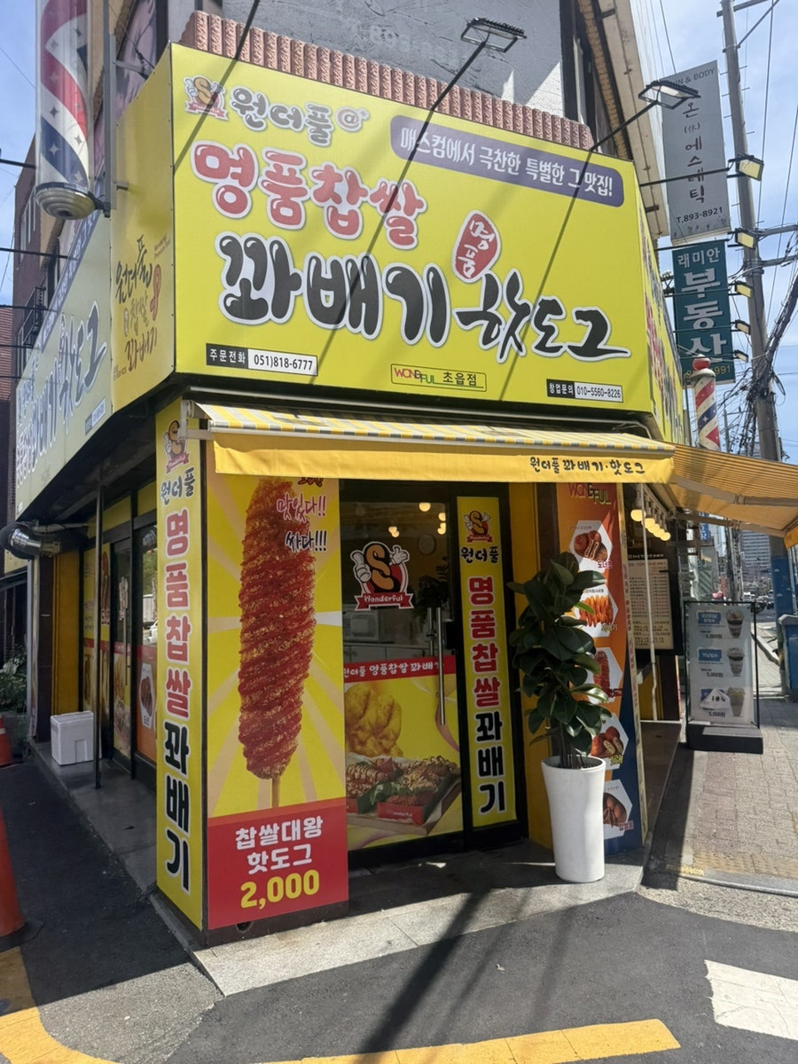 원더풀명품찹쌀꽈배기