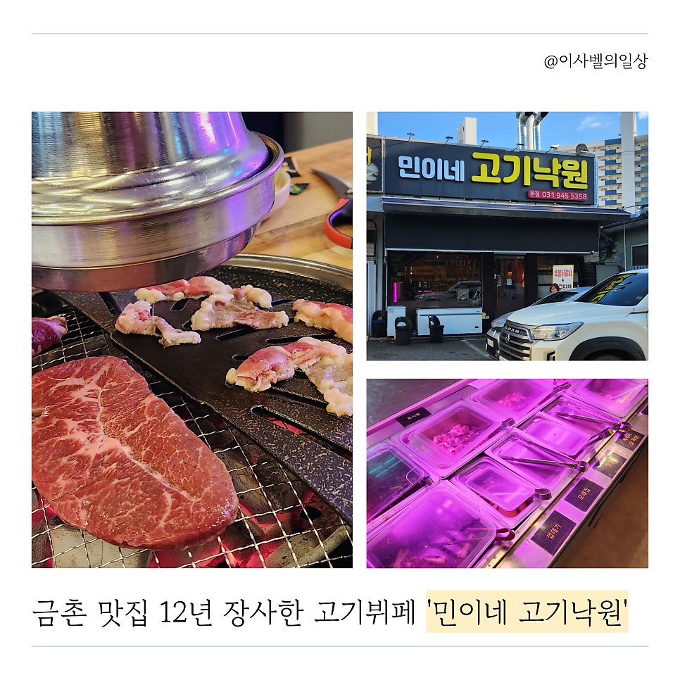 민이네 고기낙원 본점 사진 1