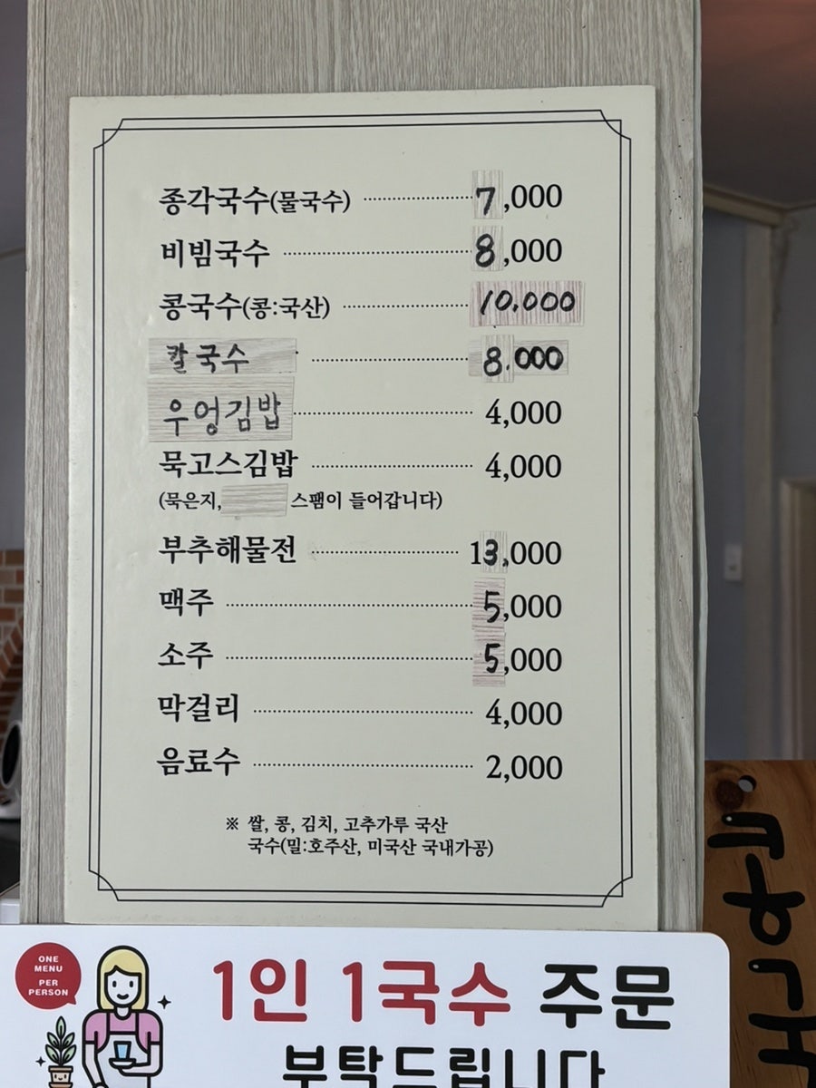 종각국수 사진 5
