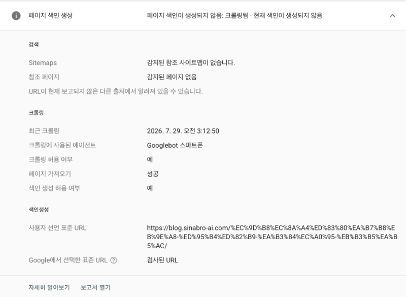 robots.txt는 정상인데 구글 색인이 안 될 때 먼저 볼 화면