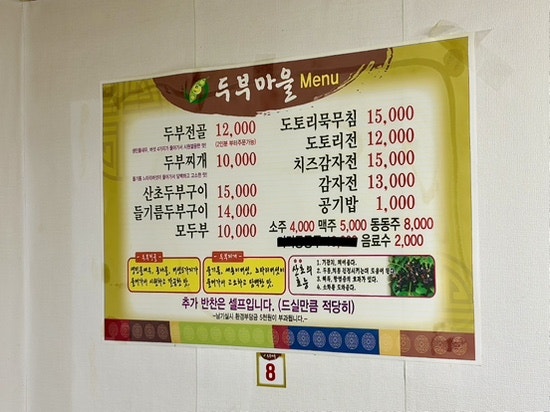 두부마을 사진 6