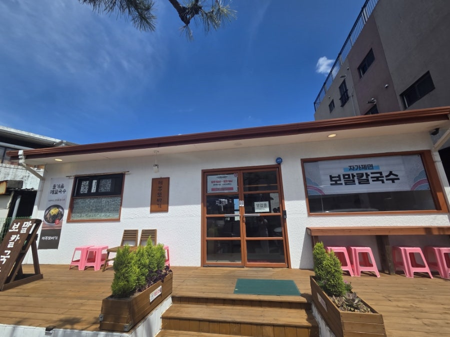 제주또바기 보말칼국수전문점 사진 1