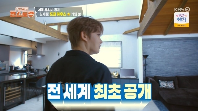 김재중 도쿄 초럭셔리 집 공개 부모님도 못 본 첫 공개 공간