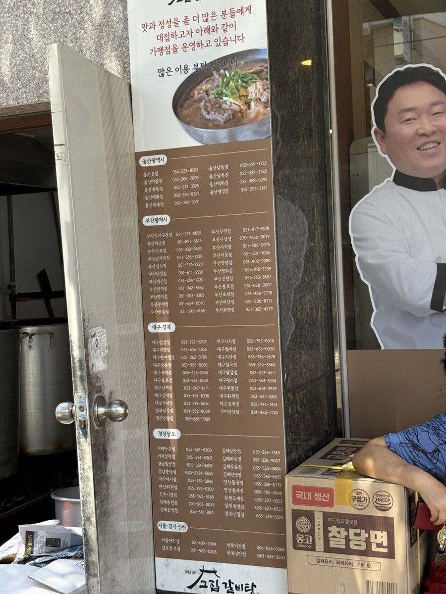고집센그집갈비탕 울산화봉점 사진 5