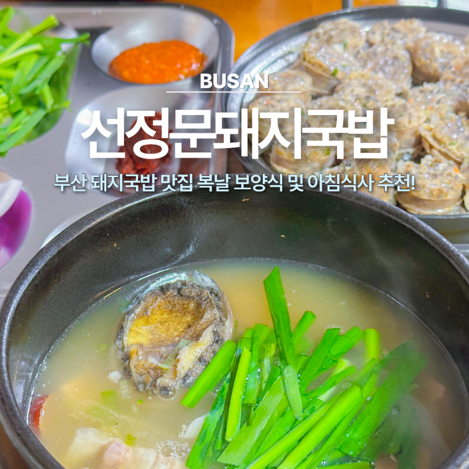 부산돼지국밥 사진 1