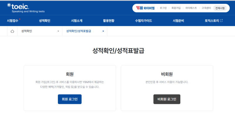 토익스피킹 결과 언제! 어디서! 어떻게! 모르는 사람 다 들어오세요