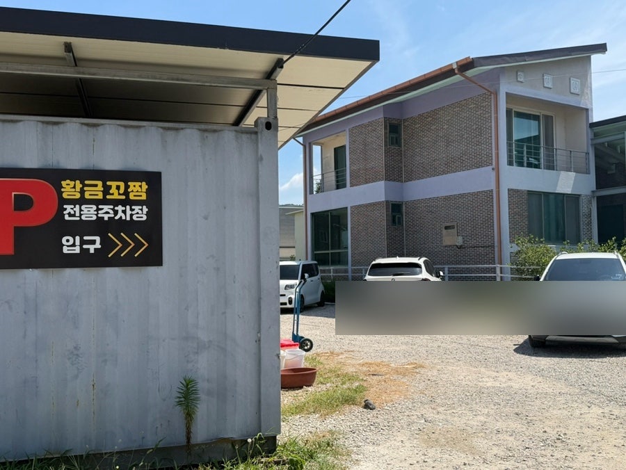 황금꼬짬 사진 3