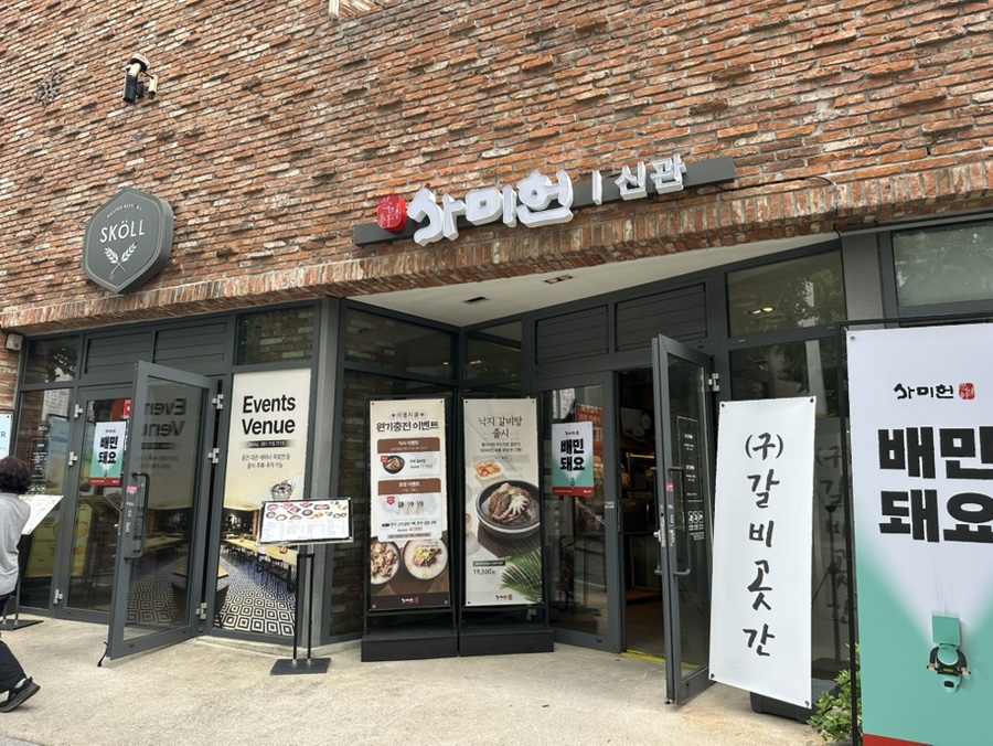 사미헌 신관 사진 1