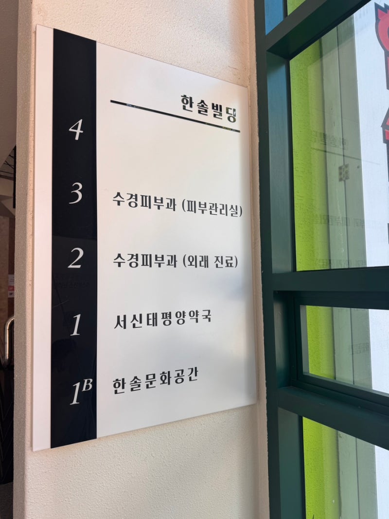 전주 제왕절개 흉터 켈로이드 주사 비용 “수경피부과” 아픔주의