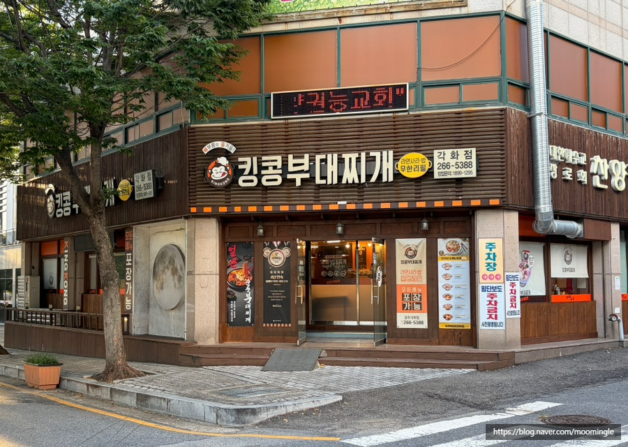 킹콩부대찌개 광주각화점 사진 1