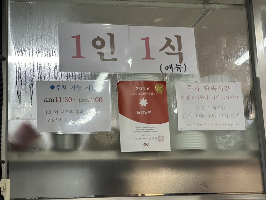 동방밀면 사진 3