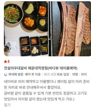 전설의우대갈비 해운대직영점 사진 2