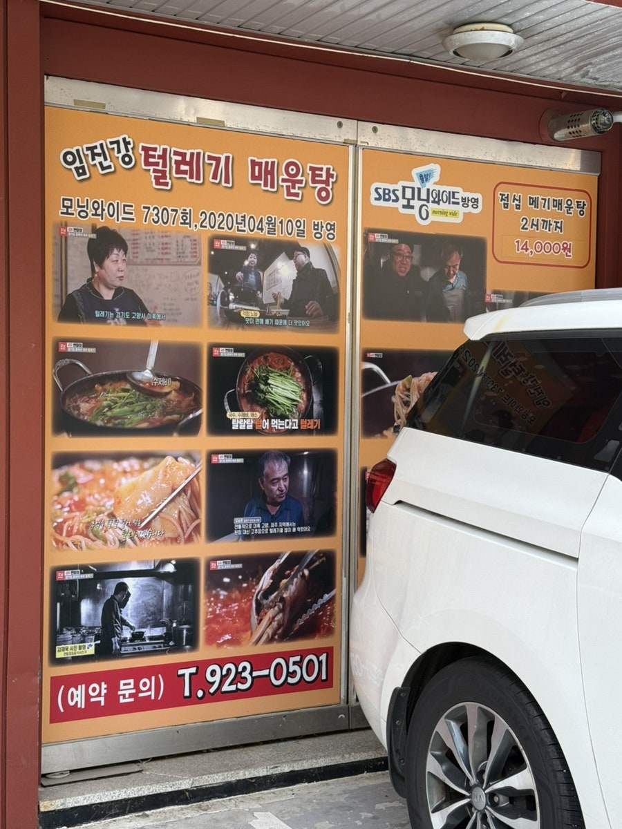 임진강털레기매운탕 사진 2