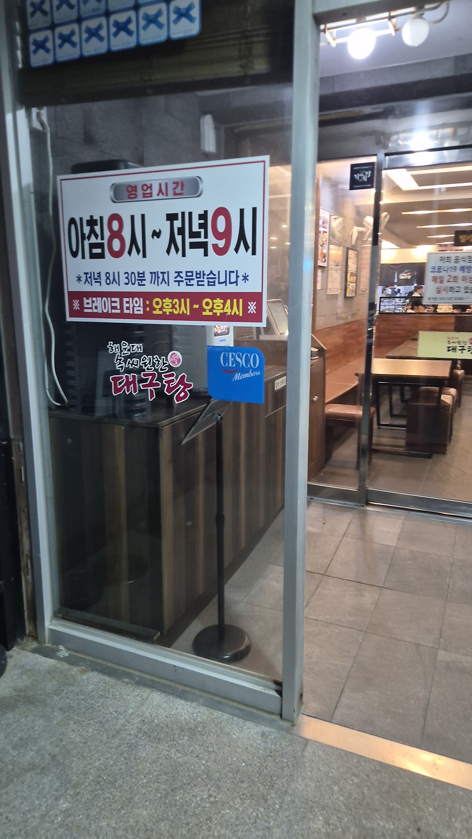 속씨원한 대구탕 미포 본점 사진 5