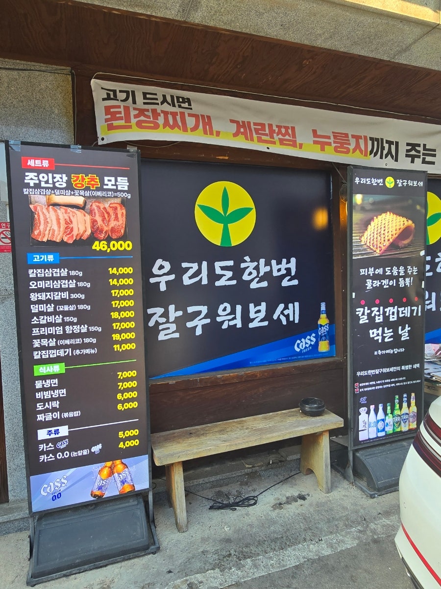 우리도한번잘구워보세 관산점 사진 3