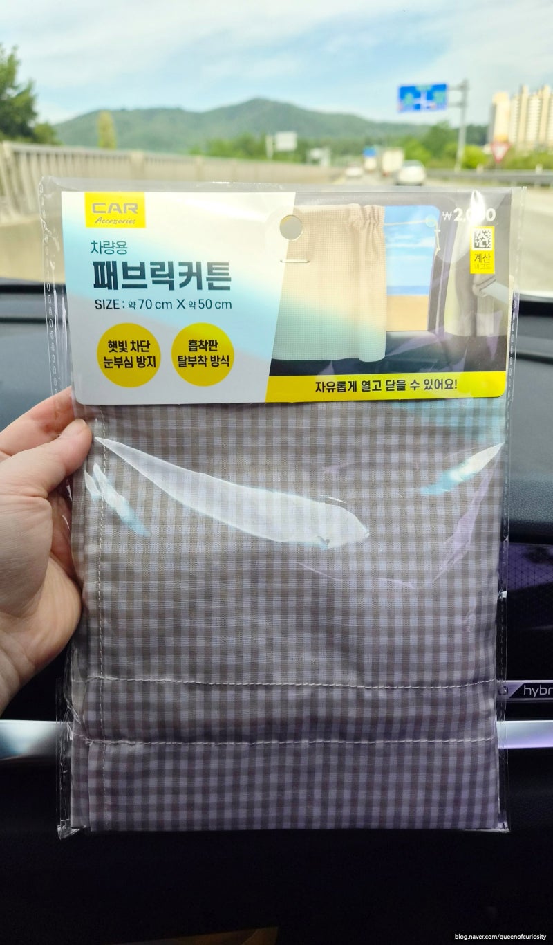 여름 휴가 장거리 운전, 다이소 2,000원 차량용 패브릭커튼 써봤어요!