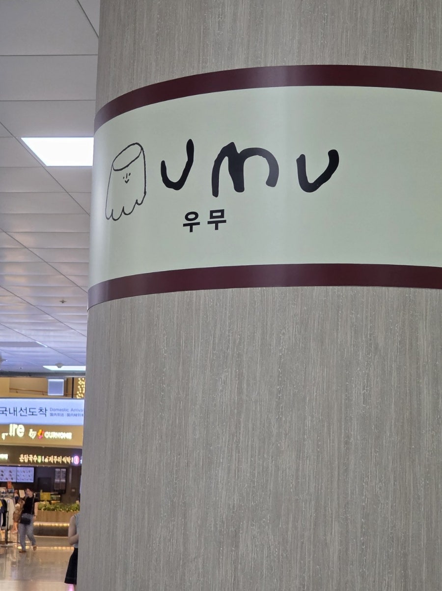 우무 2호점 사진 4