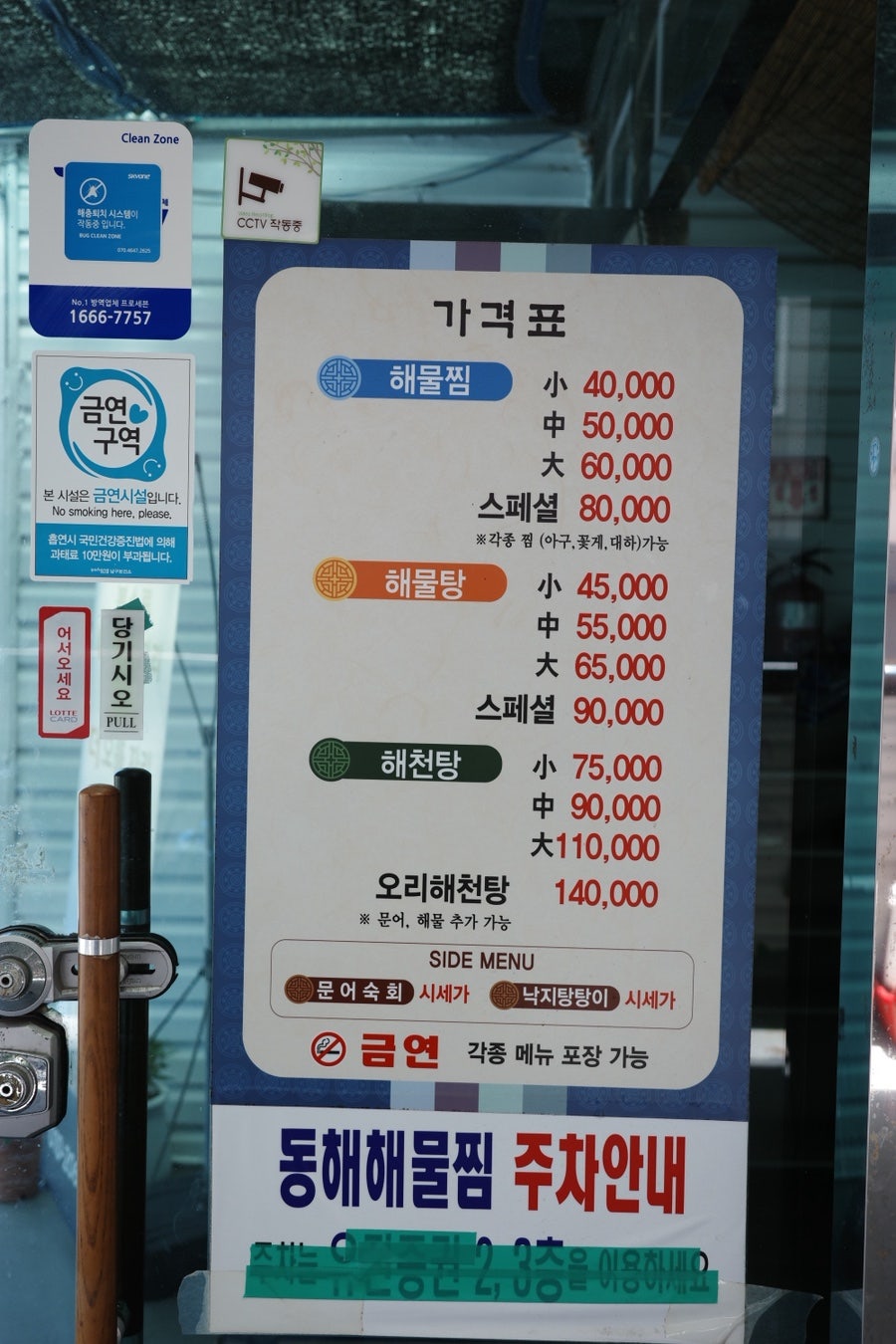 동해해물찜 사진 5
