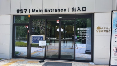 수도국산달동네박물관 사진 3