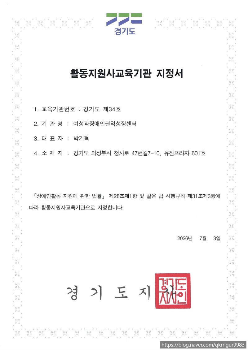장애인활동지원사 교육생 모집 양성교육기관 주중반 주말반 야간반 교육비 시간 여성과장애....