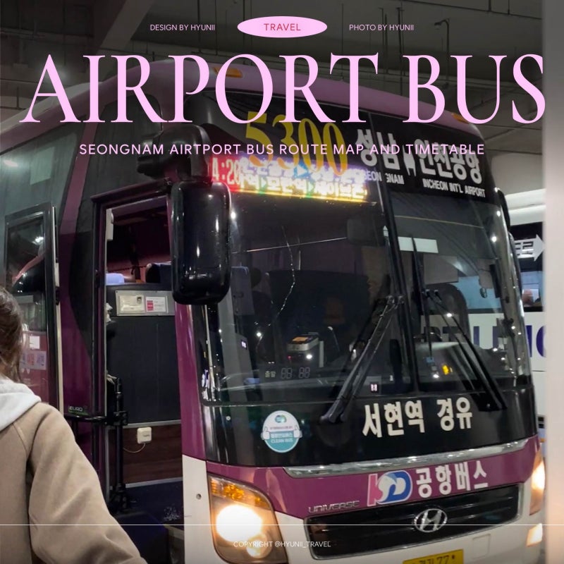 모란역 공항버스 타는 곳 시간표 요금 성남 공항버스 노선도