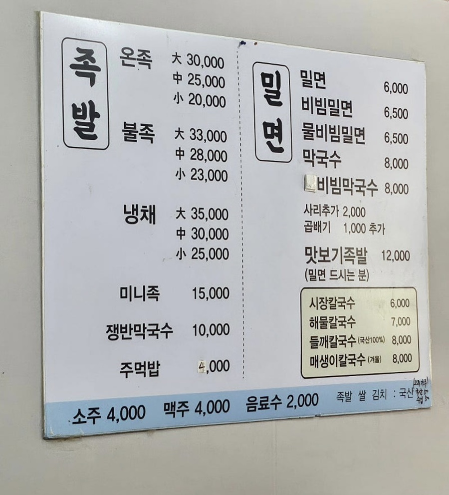 대연밀면족발 사진 2