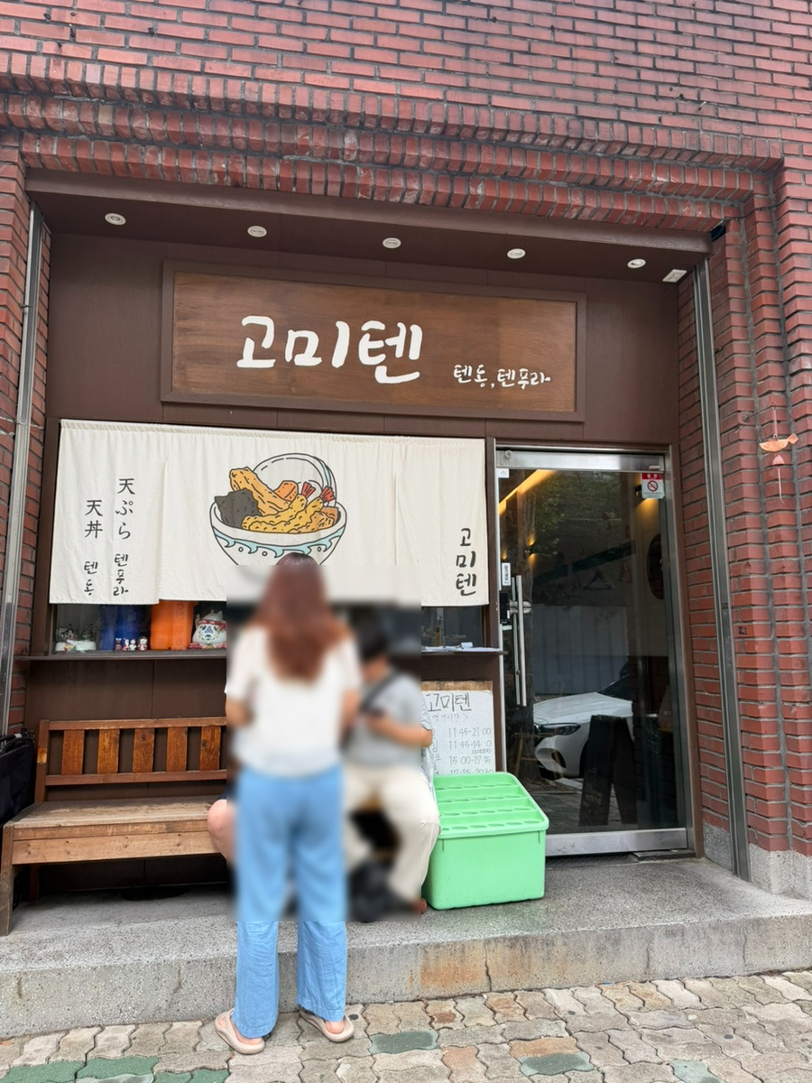 고미텐 사진 2