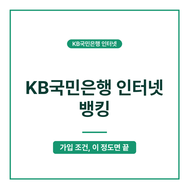 KB국민은행 인터넷 뱅킹, 매일 20분 문 닫는 시간 아시나요?