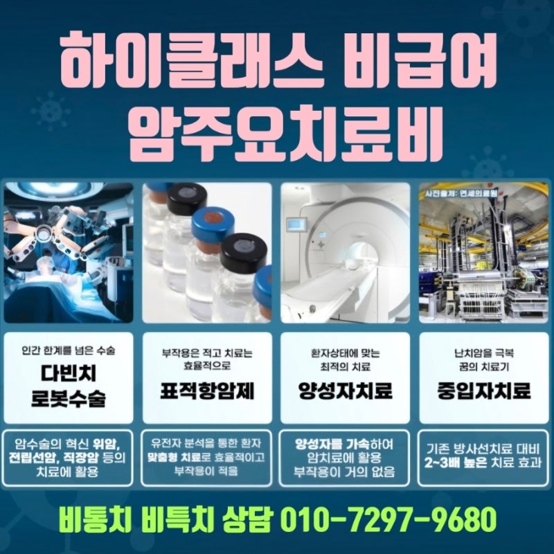 5세대 실손보험 개정 비급여 축소? 중입자치료 ·로봇수술 보장받으려면? 하이클래스 비급여 ....