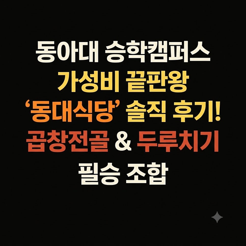 동대식당 사진 1