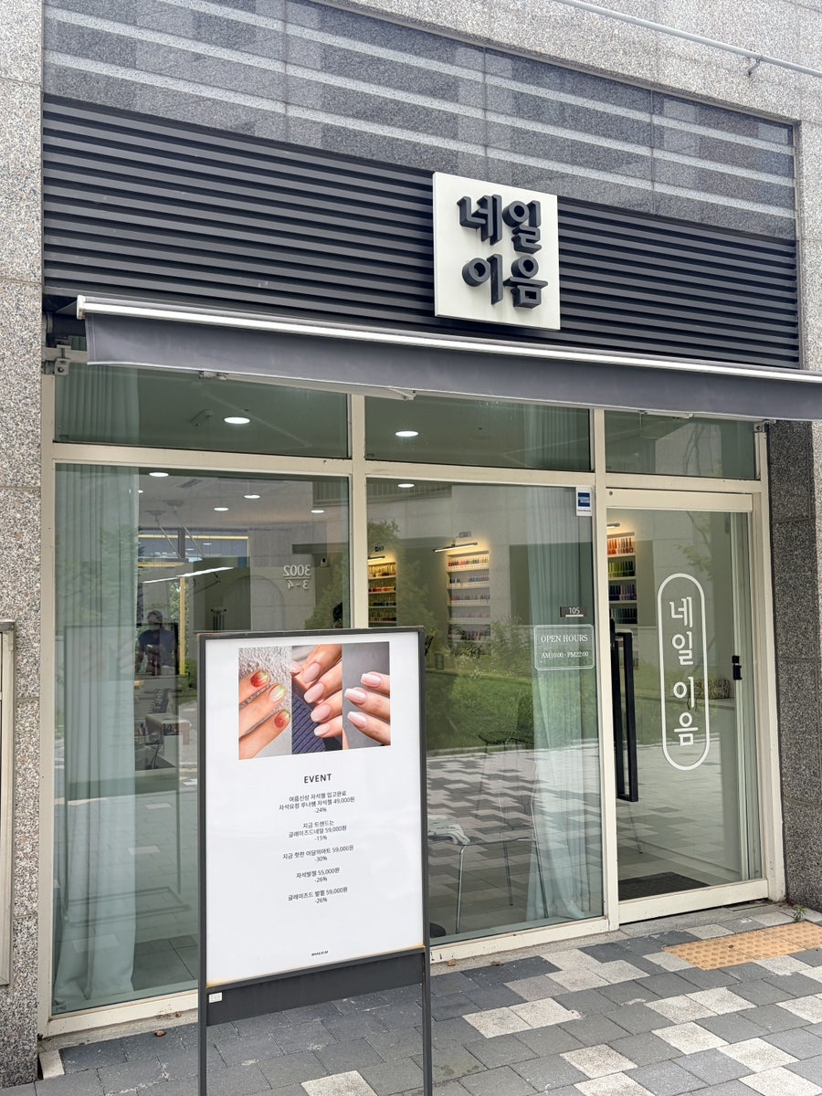 네일 이음 사진 2