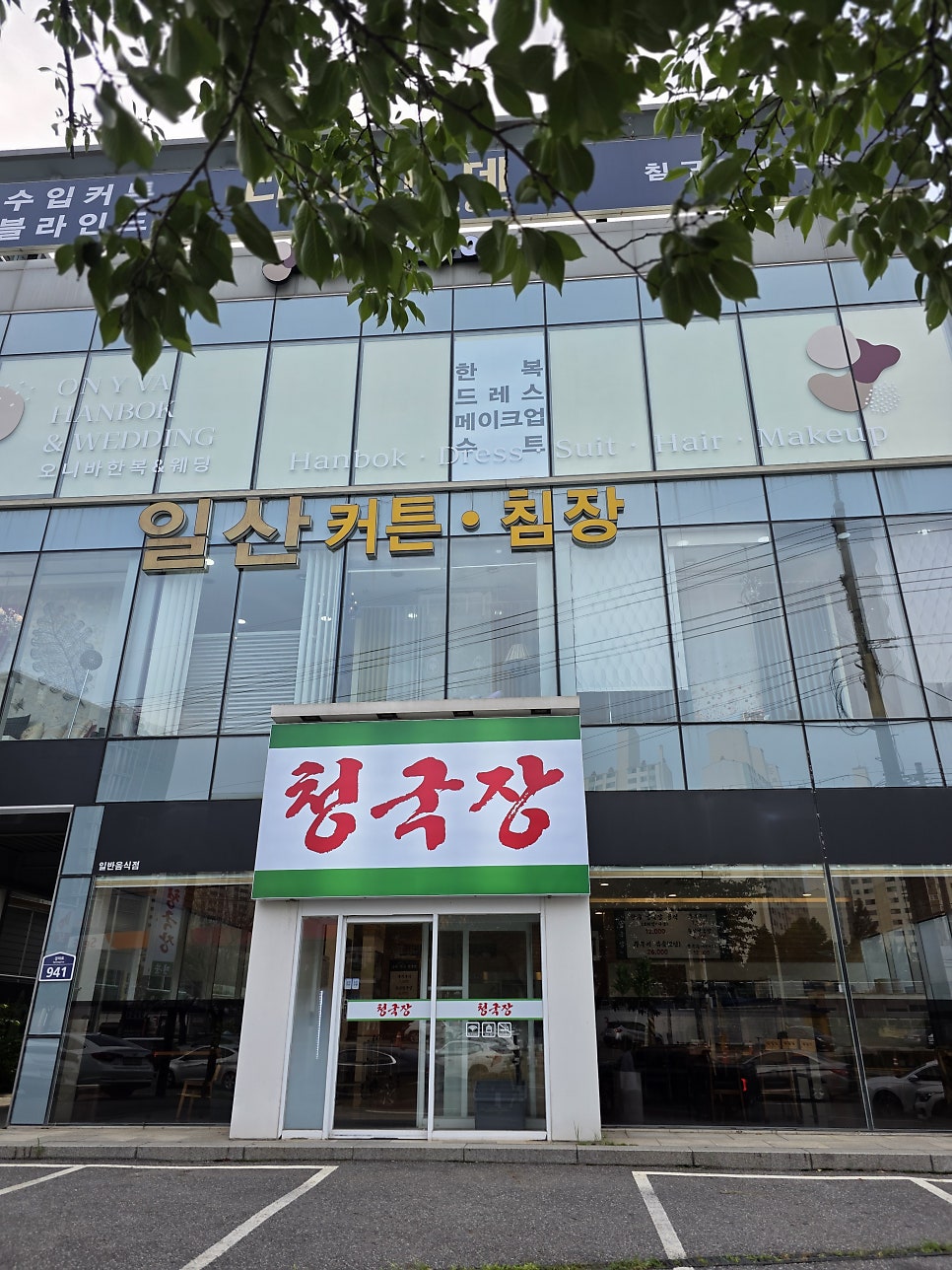 일산청국장 사진 5