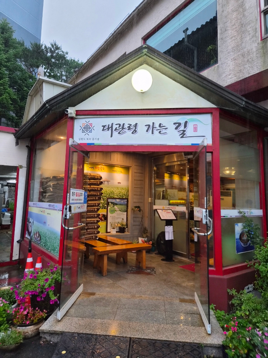 대관령가는길 사진 1
