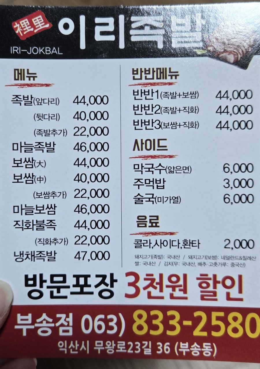 이리족발 사진 2