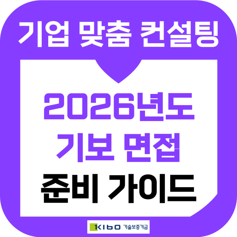 기술보증기금 면접 후기 기보 1차 직무 PT 토론 인성 기출 준비 합격 가이드