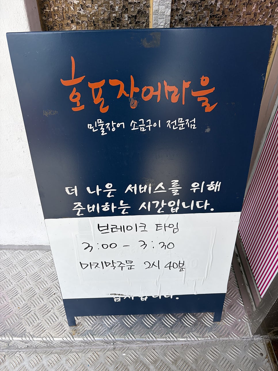 호포장어마을 사진 4